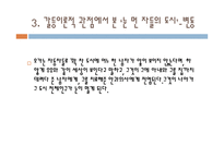 감상문 갈등이론적 관점과 ‘눈 먼 자들의 도시’-18