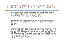 감상문 갈등이론적 관점과 ‘눈 먼 자들의 도시’-19