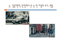 감상문 갈등이론적 관점과 ‘눈 먼 자들의 도시’-20