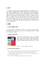 한국 디자인사 제 1장 한국의 근대화와 디자인 요약 서구 근대화 디자인 한국-3
