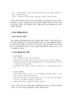 한국 디자인사 제 1장 한국의 근대화와 디자인 요약 서구 근대화 디자인 한국-4
