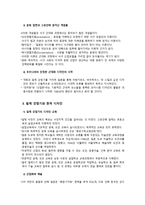 한국 디자인사 제 1장 한국의 근대화와 디자인 요약 서구 근대화 디자인 한국-5