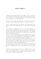 김동리의 역마를 읽고-1