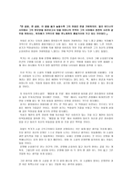 김동리의 역마를 읽고-2