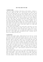 [서평] 역사를 바꾸는 리더십-2