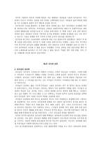 [서평] 역사를 바꾸는 리더십-5