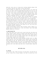 [서평] 역사를 바꾸는 리더십-7
