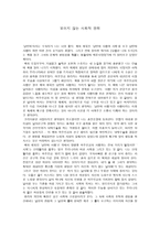 독후감 낭만적 사랑과 사회 낭만적 사랑과 사회 감상평 낭만적 사랑과 사회 독서감상문-1