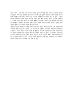 독후감 낭만적 사랑과 사회 낭만적 사랑과 사회 감상평 낭만적 사랑과 사회 독서감상문-2