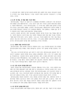 독서감상문 연규홍 - 역사를 살다-3