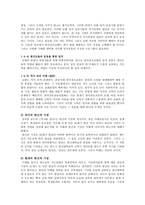 독서감상문 연규홍 - 역사를 살다-4