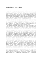 감상문 아이들의 자유 민주 공화국 썸머힐-1
