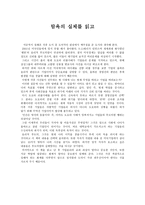 독후감 - 탐욕의 실체를 읽고후에-1