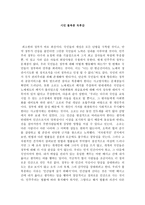 독후감 시민 불복종 시민불복종 소개 시민 불복종 분석 시민불복종느낀점-1