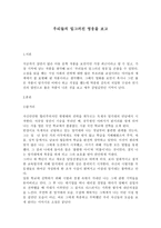 감상문 우리들의 일그러진 영웅을 보고-1