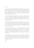 감상문 우리들의 일그러진 영웅을 보고-2