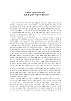 독후감 지방자치 가슴으로 해야 한다 발로 뛴 일본의 지방자치 현장 보고서-1