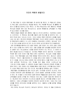 서평 - 이것이 목회의 본질이다-1