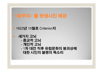 TSEliot 레포트-16