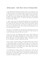독후감 - 원가회계 - 재무제표 진실읽기 - 국세청 세무조사 방식으로 투자기업을 분석하라-1