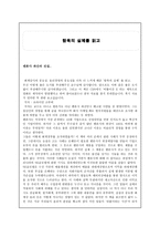 독후감- 엔론의 탐욕의 실체 서평-1