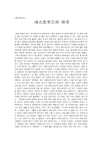 독후감 패스트푸드의 제국-1