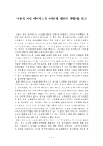 서평 나탈리 제먼 데이비스의 마르탱 게르의 귀향을 읽고-1