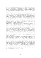 서평 나탈리 제먼 데이비스의 마르탱 게르의 귀향을 읽고-2