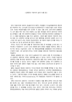 독후감 김병준의 지방자치 살리기를 읽고-1