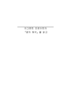 지그문트 프로이트의 꿈의 해석 을 읽고-1