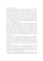 독서 서평 패스트푸드의제국-1