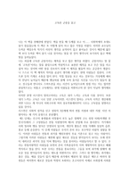 [독후감]고독한 군중을 읽고-1