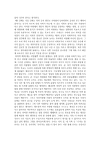 [독후감]고독한 군중을 읽고-2