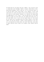 [독후감]고독한 군중을 읽고-3