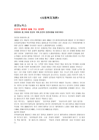 독후감 -센코노믹스 - 인간의 행복에 말을 거는 경제학 아마티아 센,기아와 빈곤의 극복,인간의 안전보장을 이야기하다 사회복지개론-1