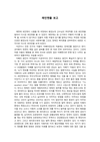 영화 감상문 레인맨을 보고-1
