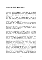 독후감 쓰쓰미추나곤 모노가타리中 ‘그을음’はいずみ을 읽고-1