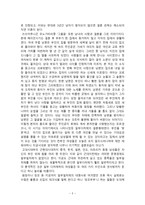 독후감 쓰쓰미추나곤 모노가타리中 ‘그을음’はいずみ을 읽고-2
