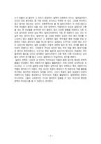 독후감 쓰쓰미추나곤 모노가타리中 ‘그을음’はいずみ을 읽고-3