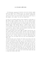 성 어거스틴의 고백록 서평-1