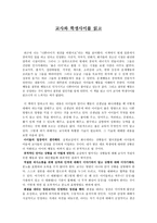 서평 - 교사와 학생사이를 읽고-1