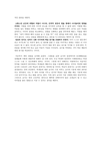 서평 - 교사와 학생사이를 읽고-2