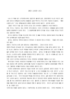 독서 감상문 붉은 신호면 선다-1