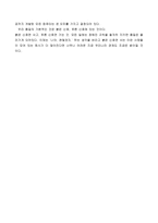 독서 감상문 붉은 신호면 선다-2