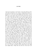 독후감 25시 독후감 25시 독후감 25시 감상문 25시 25시독후감 25시 독서감상-1