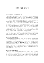 사회과 수업을 돌아보며-1