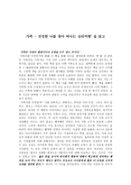 독후감 가족10 레포트-1