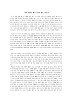 서평 에릭 슐로서의 패스트푸드의 제국 을 읽고-1