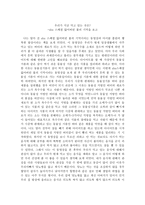 우리가 지금 먹고 있는 것은-sbs 스폐셜 잃어버린 풀의 기억을 보고-1
