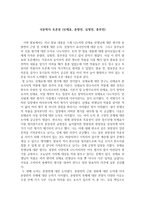 감상문 -국문학사 토론문(신재효, 춘향전, 심청전, 흥부전)-1